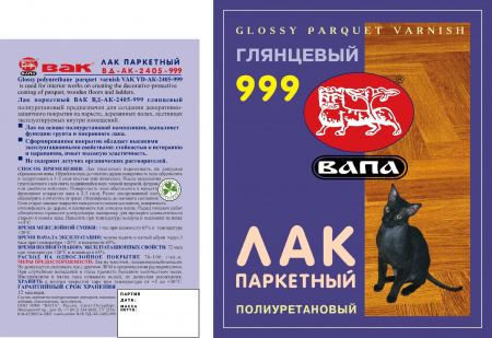 Паркетный лак ВД-АК-2405-999
